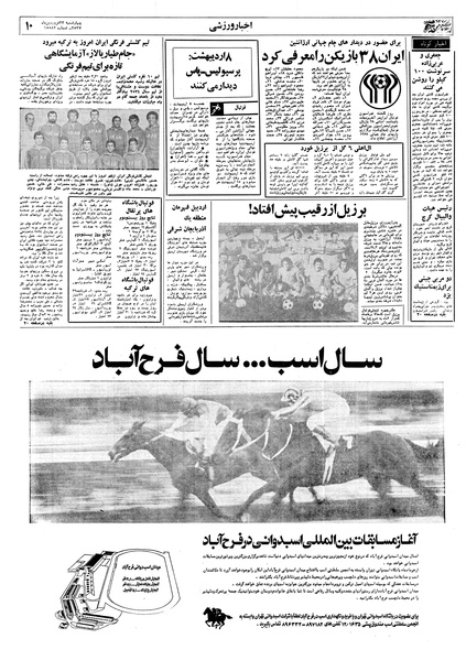 پرونده:Ettelaat13570123.pdf