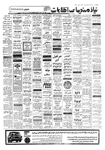 پرونده:Ettelaat13570123.pdf