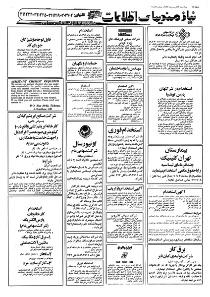 پرونده:Ettelaat13570123.pdf