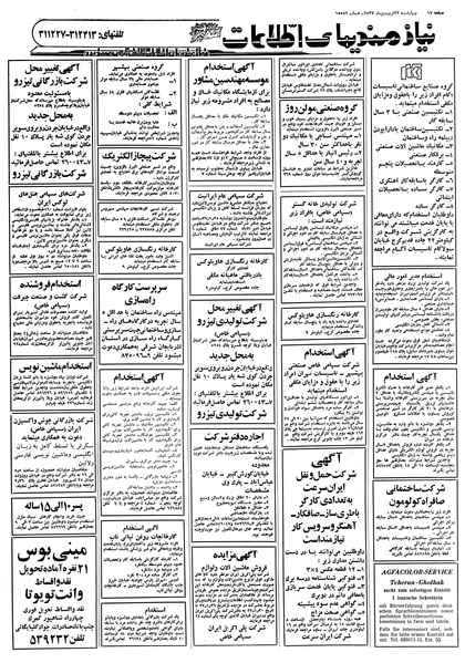 پرونده:Ettelaat13570123.pdf