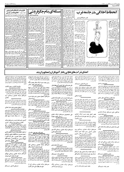 پرونده:Ettelaat13570123.pdf