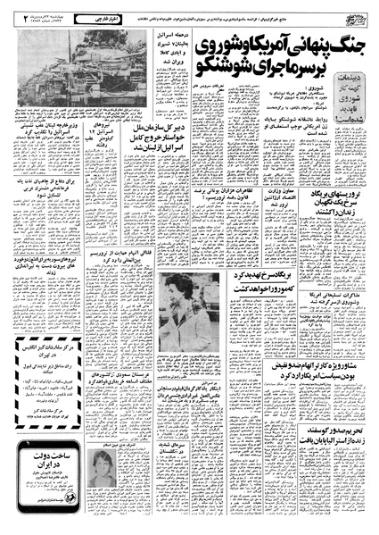 پرونده:Ettelaat13570123.pdf