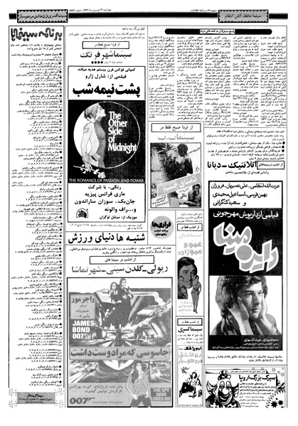 پرونده:Ettelaat13570123.pdf