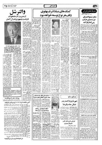 پرونده:Ettelaat13570123.pdf