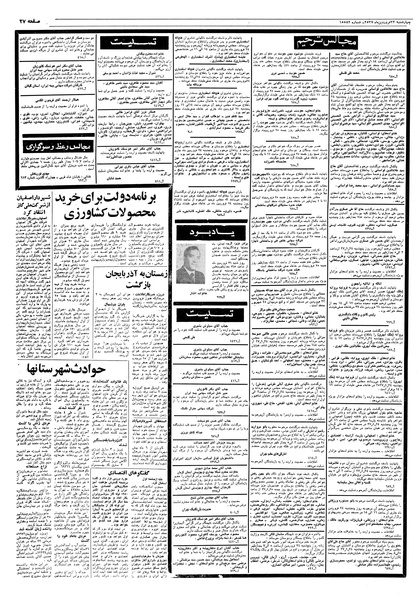 پرونده:Ettelaat13570123.pdf