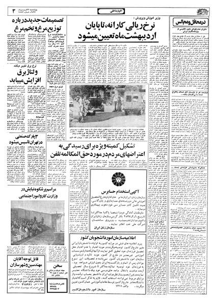 پرونده:Ettelaat13570123.pdf