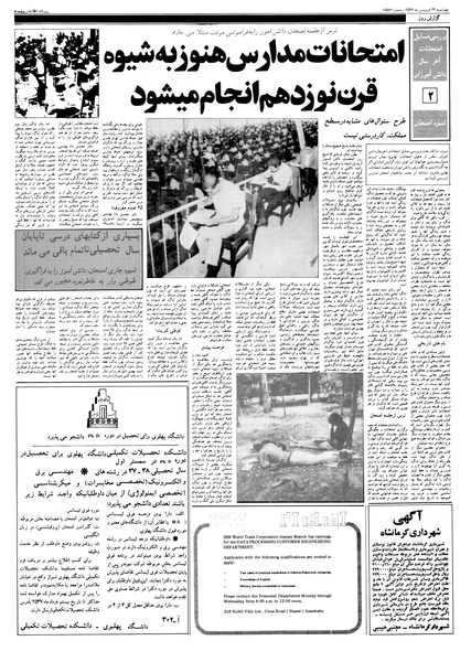 پرونده:Ettelaat13570123.pdf