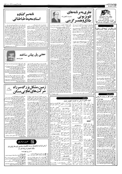 پرونده:Ettelaat13570123.pdf