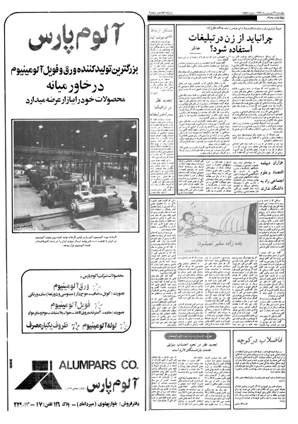 پرونده:Ettelaat13570123.pdf