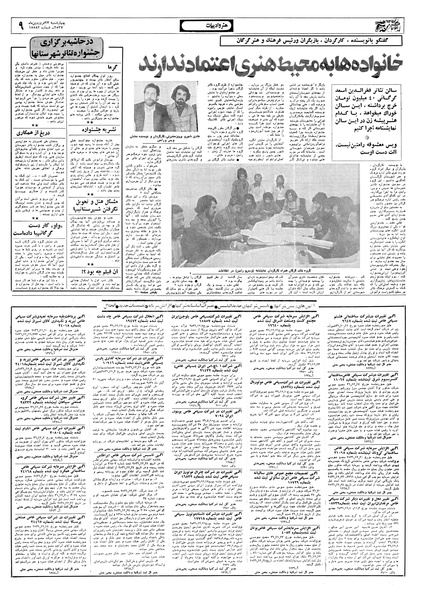 پرونده:Ettelaat13570123.pdf