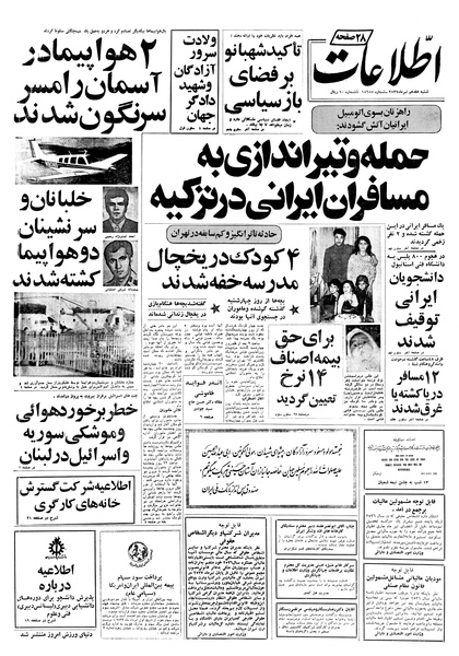 پرونده:Ettelaat13570417.pdf