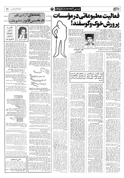 پرونده:Ettelaat13570417.pdf