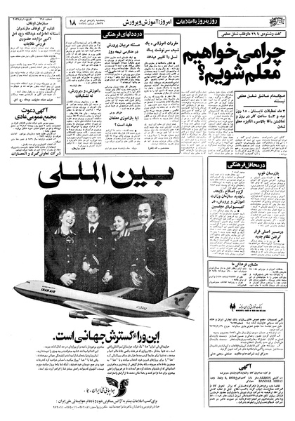 پرونده:Ettelaat13570417.pdf