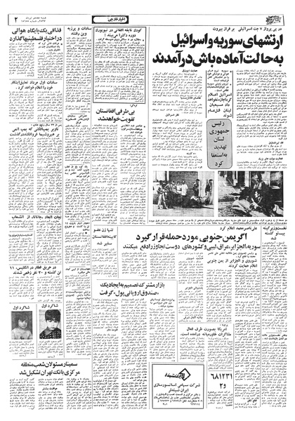 پرونده:Ettelaat13570417.pdf