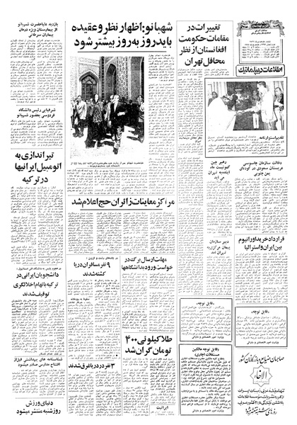 پرونده:Ettelaat13570417.pdf