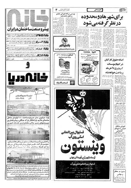 پرونده:Ettelaat13570417.pdf