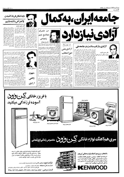 پرونده:Ettelaat13570417.pdf