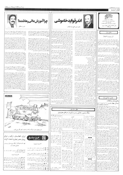 پرونده:Ettelaat13570417.pdf