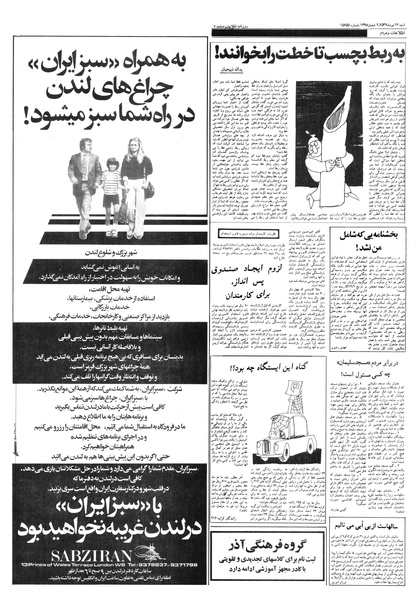 پرونده:Ettelaat13570417.pdf