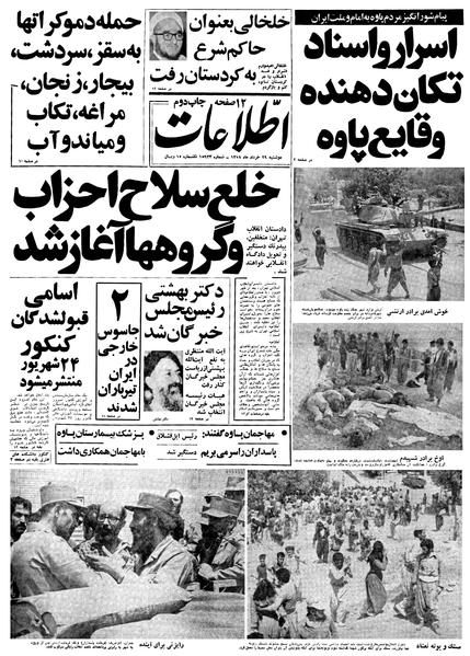 پرونده:Ettelaat13580529.pdf