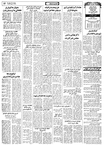 پرونده:Ettelaat13580529.pdf
