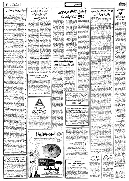 پرونده:Ettelaat13580529.pdf