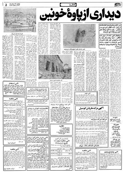 پرونده:Ettelaat13580529.pdf