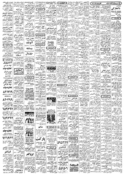 پرونده:Ettelaat13580529.pdf