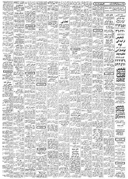 پرونده:Ettelaat13580529.pdf