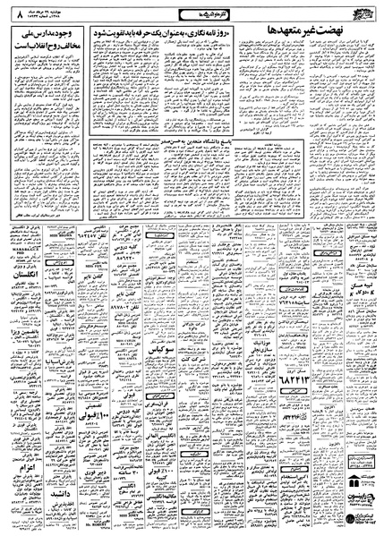 پرونده:Ettelaat13580529.pdf