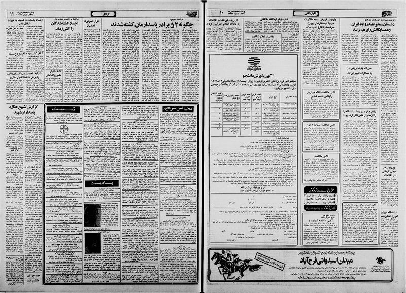 پرونده:Ettelaat13580718.pdf