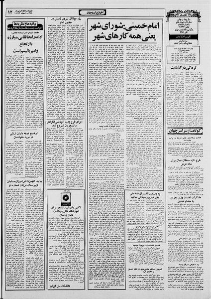 پرونده:Ettelaat13580718.pdf