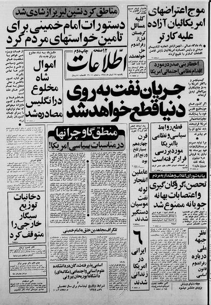 پرونده:Ettelaat13580827.pdf