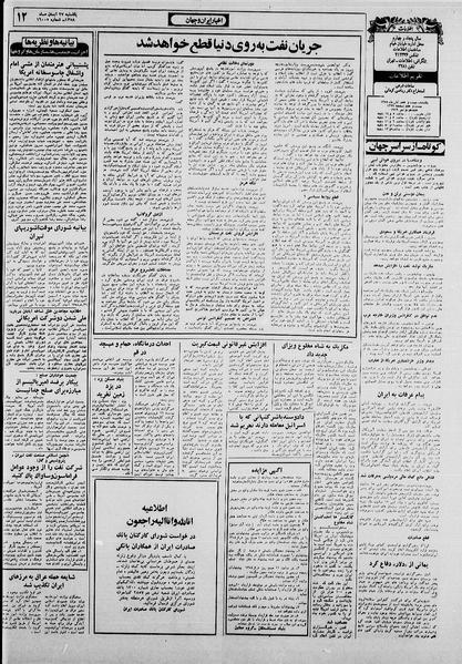 پرونده:Ettelaat13580827.pdf