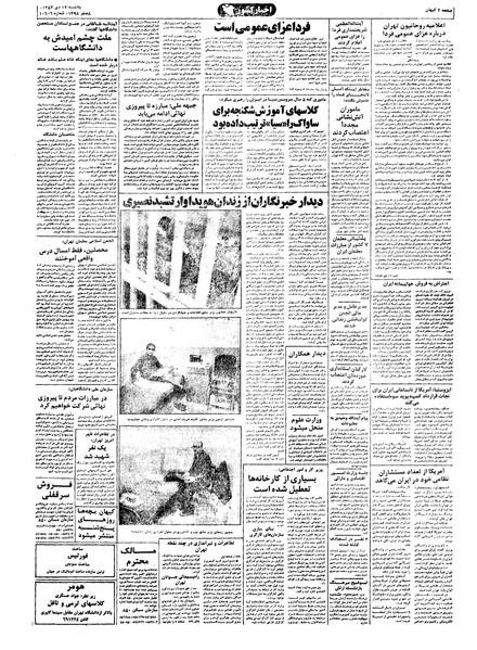پرونده:Kayhan571017.pdf