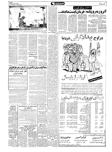 پرونده:Kayhan571017.pdf