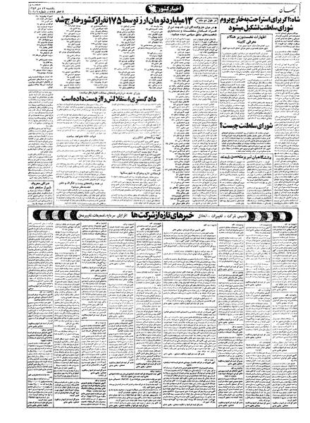 پرونده:Kayhan571017.pdf