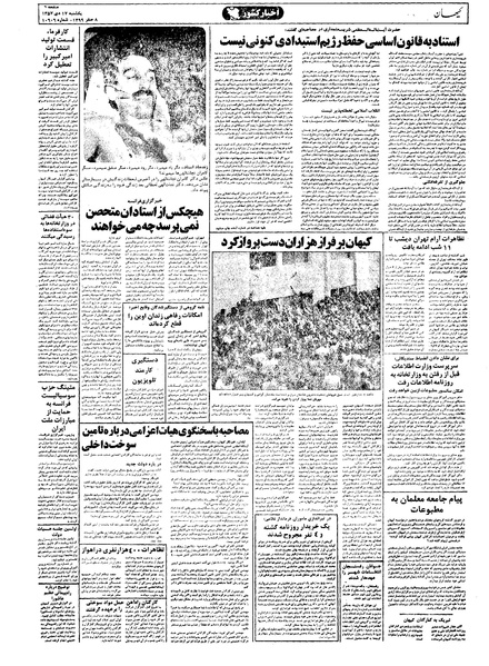 پرونده:Kayhan571017.pdf