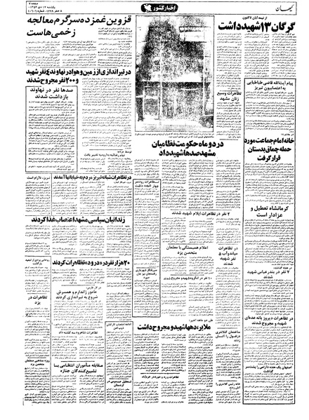 پرونده:Kayhan571017.pdf