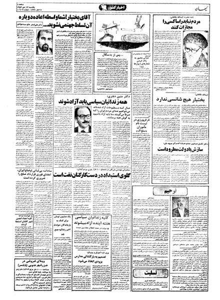 پرونده:Kayhan571017.pdf
