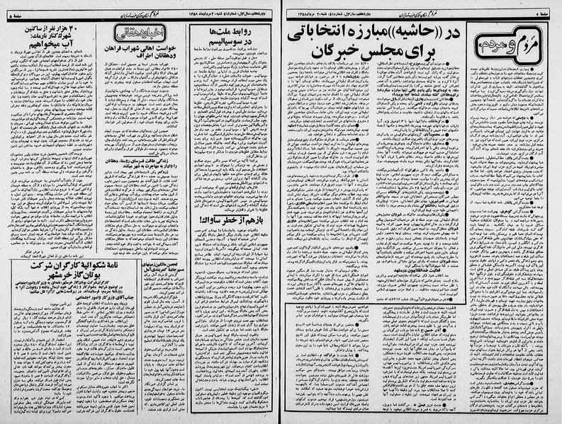 پرونده:Mardom13580520.pdf