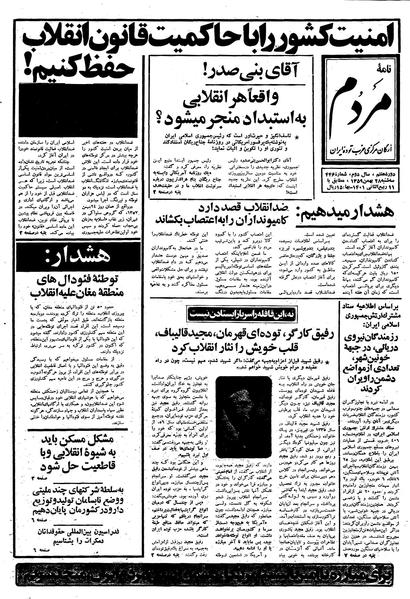 پرونده:Mardom13591128.pdf