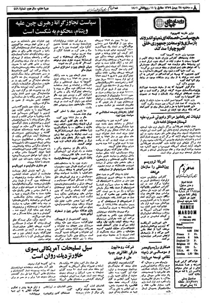 پرونده:Mardom13591128.pdf