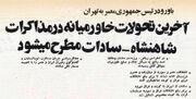 PresidentSadatTehran3Ordibehesht1354.jpg