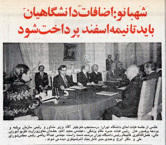 پرونده:ShahbanouTehranUniversityMeeting2536.jpg