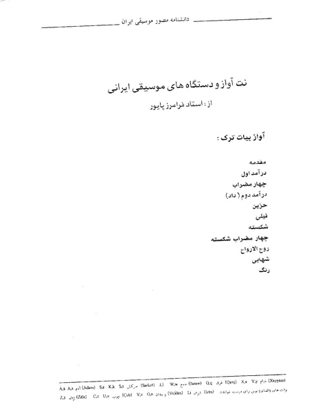 پرونده:بیات ترک.PDF