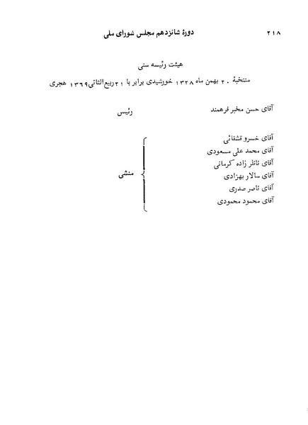 پرونده:Doreh 16.pdf