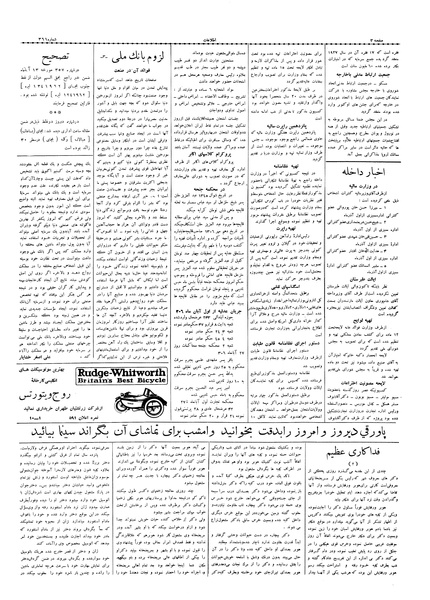 پرونده:Ettelaat13060828.pdf