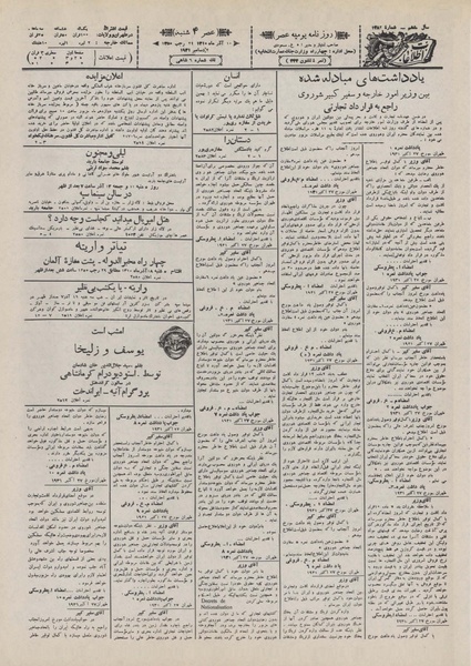 پرونده:Ettelaat13100910.pdf