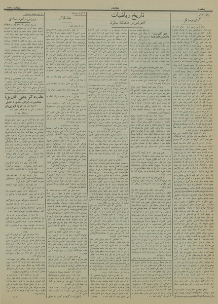 پرونده:Ettelaat13131114.pdf